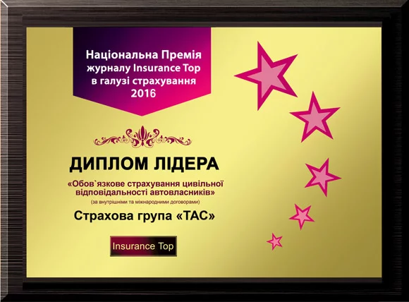 Лідер з премій та виплат з обов'язкового страхування цивільної відповідальності автовласників за внутрішніми та міжнародними договорами за 2015 рік